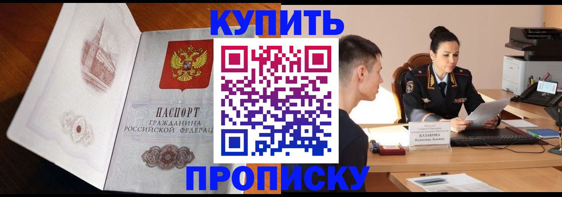 прописка штамп в Ершове